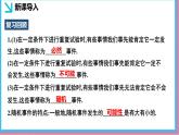 3.2頻率的穩(wěn)定性（同步課件）-北師大版（2024）數(shù)學(xué)七年級下冊