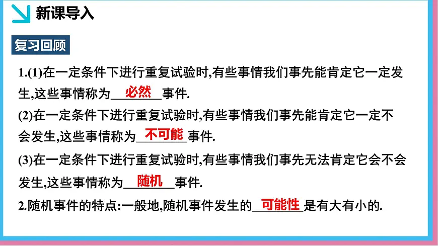3.2频率的稳定性（同步课件）-北师大版（2024）数学七年级下册第3页