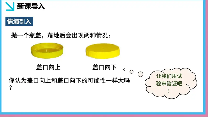 3.2频率的稳定性（同步课件）-北师大版（2024）数学七年级下册第4页