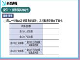 3.2頻率的穩(wěn)定性（同步課件）-北師大版（2024）數(shù)學(xué)七年級下冊