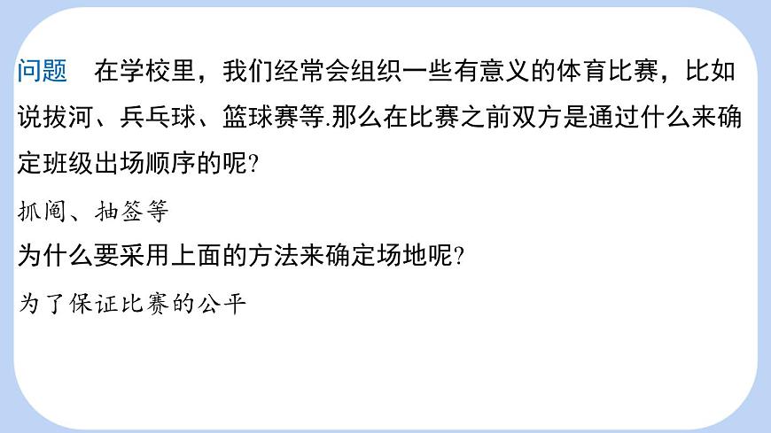 3.3 等可能事件的概率课时2游戏的公平性 课件-北师大版（2024）数学七年级下册第3页