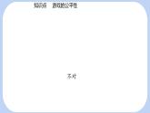 3.3 等可能事件的概率课时2游戏的公平性 课件-北师大版（2024）数学七年级下册