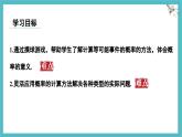 3.3.1 等可能事件的概率 课件-北师大版（2024）数学七年级下册