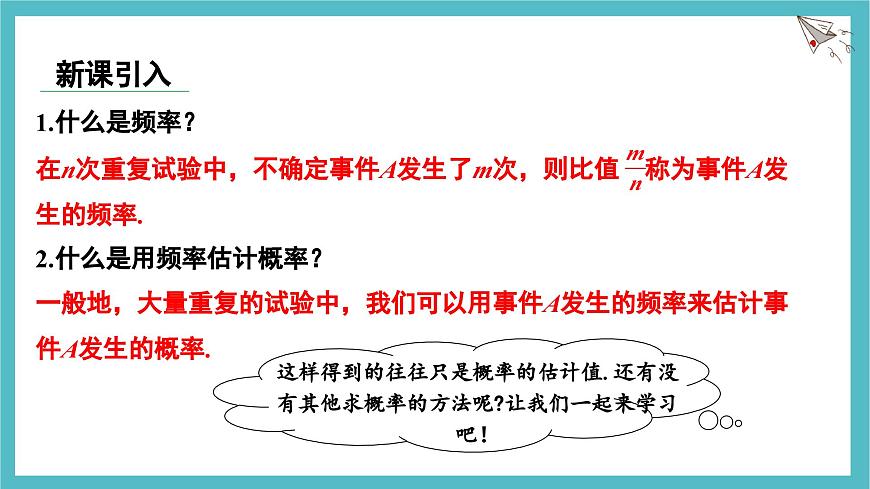 3.3.1 等可能事件的概率 课件-北师大版（2024）数学七年级下册第3页