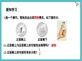 3.3.1 等可能事件的概率 课件-北师大版（2024）数学七年级下册
