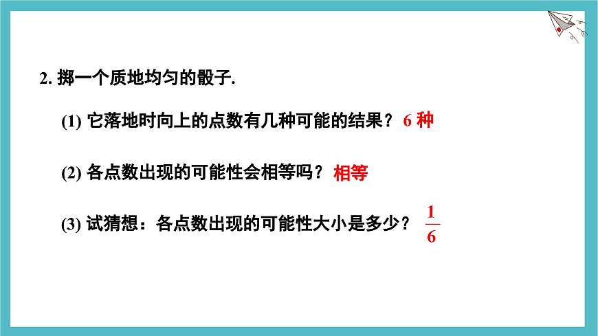 3.3.1 等可能事件的概率 课件-北师大版（2024）数学七年级下册第5页