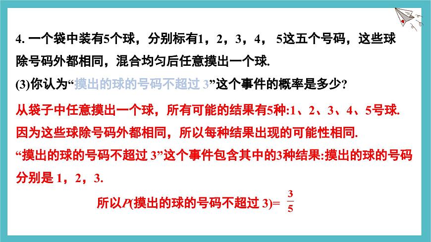 3.3.1 等可能事件的概率 课件-北师大版（2024）数学七年级下册第7页