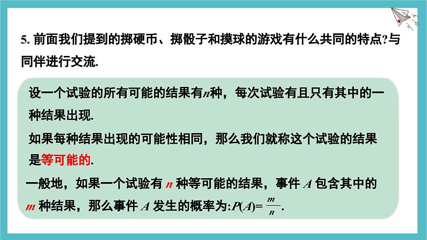 3.3.1 等可能事件的概率 课件-北师大版（2024）数学七年级下册第8页