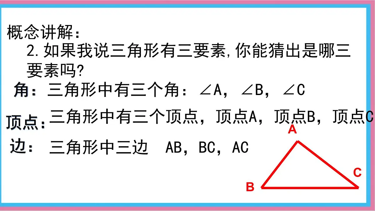 4.1.1认识三角形（第一课时）课件-北师大版（2024）数学七年级下册第7页