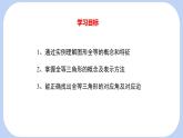 4.2 全等三角形 課件-北師大版（2024）數(shù)學七年級下冊