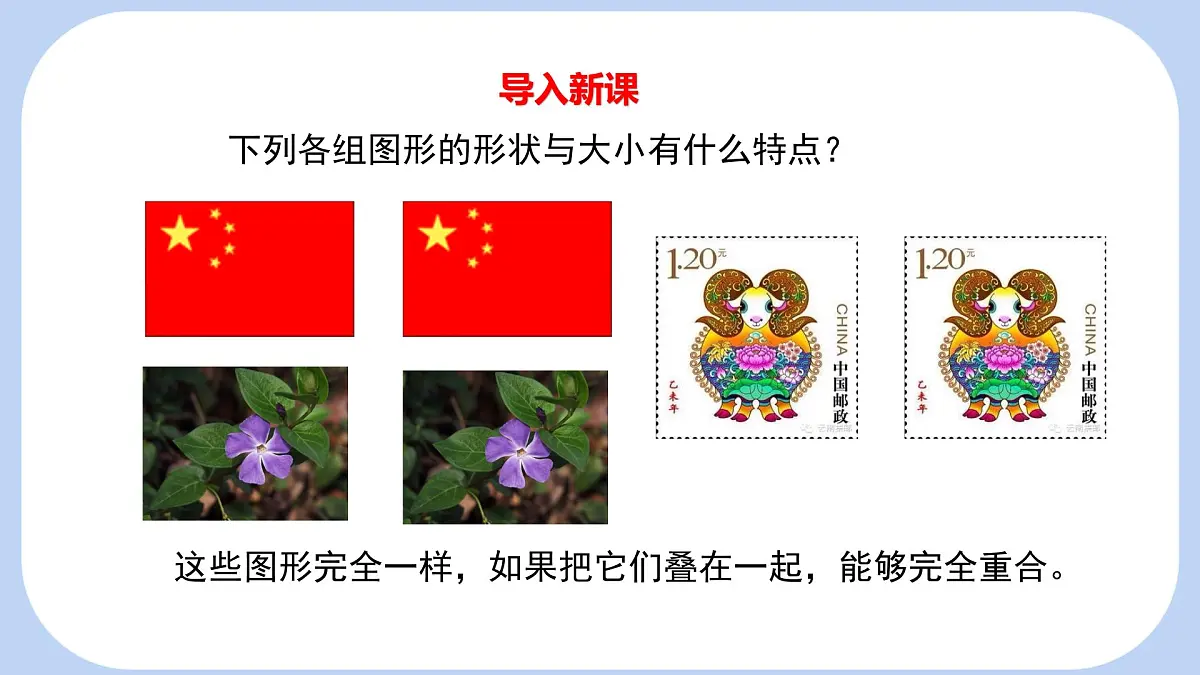 4.2 全等三角形 课件-北师大版（2024）数学七年级下册第3页