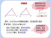 4.2 全等三角形 課件-北師大版（2024）數(shù)學七年級下冊