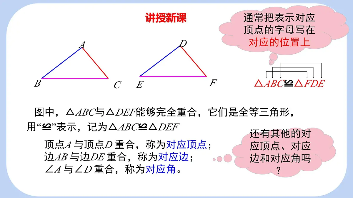 4.2 全等三角形 课件-北师大版（2024）数学七年级下册第4页