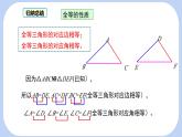 4.2 全等三角形 課件-北師大版（2024）數(shù)學七年級下冊