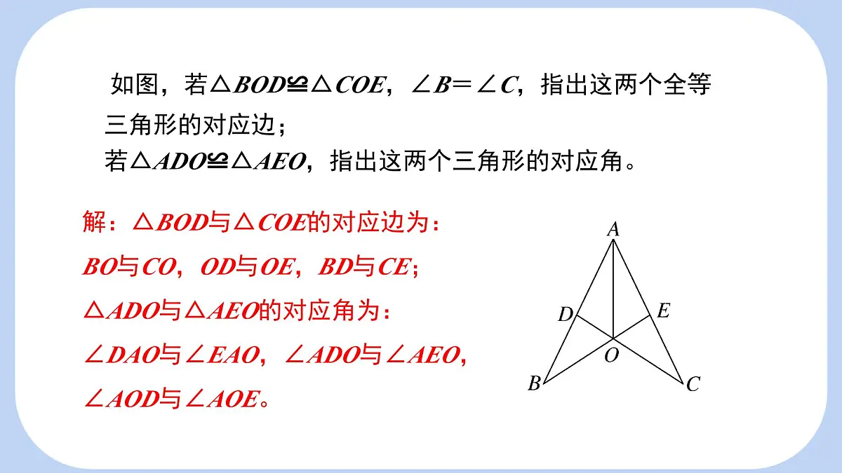 4.2 全等三角形 课件-北师大版（2024）数学七年级下册第6页