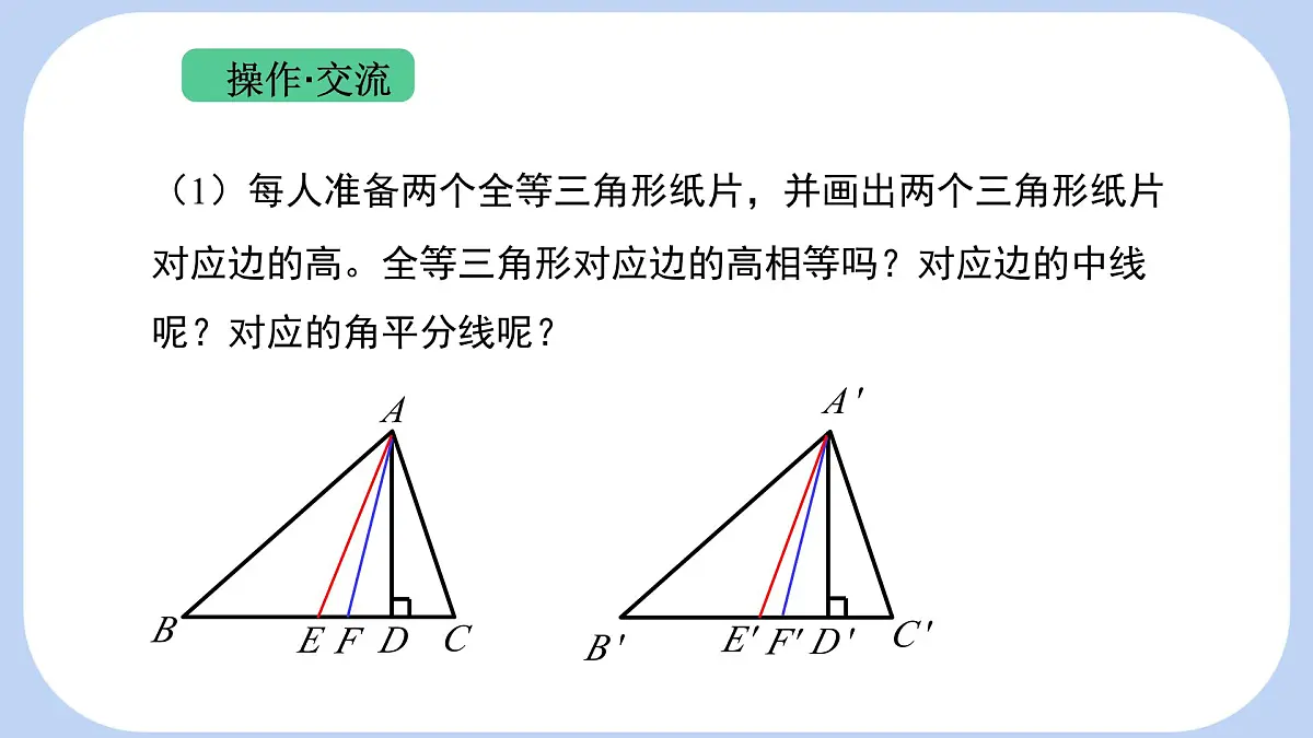 4.2 全等三角形 课件-北师大版（2024）数学七年级下册第8页