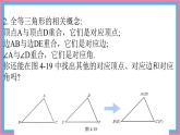 4.2全等三角形課件-北師大版（2024）數(shù)學七年級下冊