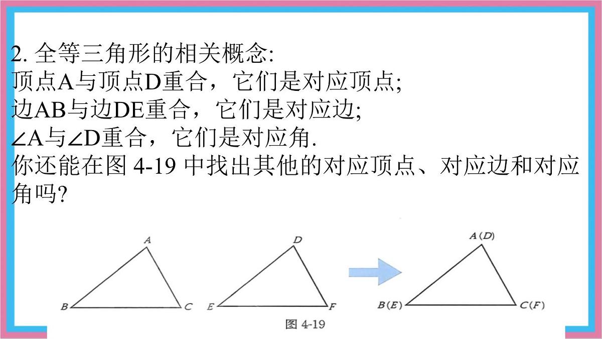 4.2全等三角形课件-北师大版（2024）数学七年级下册第4页