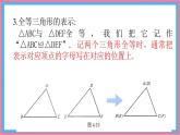 4.2全等三角形課件-北師大版（2024）數(shù)學七年級下冊