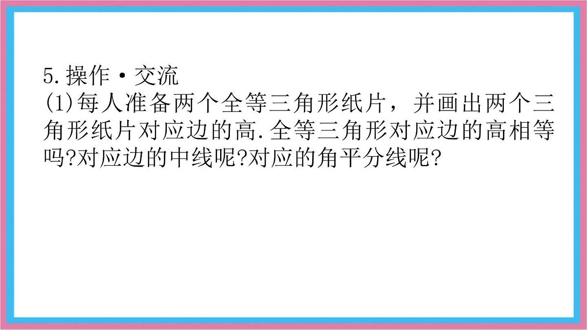 4.2全等三角形课件-北师大版（2024）数学七年级下册第7页