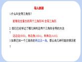 4.3 第3课时 探索三角形全等的条件（SAS）课件-北师大版（2024）数学七年级下册