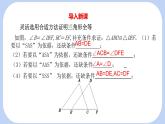 4.3 第4课时 探索三角形全等的条件（综合运用）课件-北师大版（2024）数学七年级下册