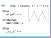 5.1 軸對稱及其性質(zhì)  課件-北師大版（2024）數(shù)學(xué)七年級下冊