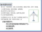 5.1 軸對稱及其性質(zhì)  課件-北師大版（2024）數(shù)學(xué)七年級下冊
