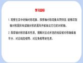 5.1 軸對稱及其性質(zhì) 課件-北師大版（2024）數(shù)學(xué)七年級下冊