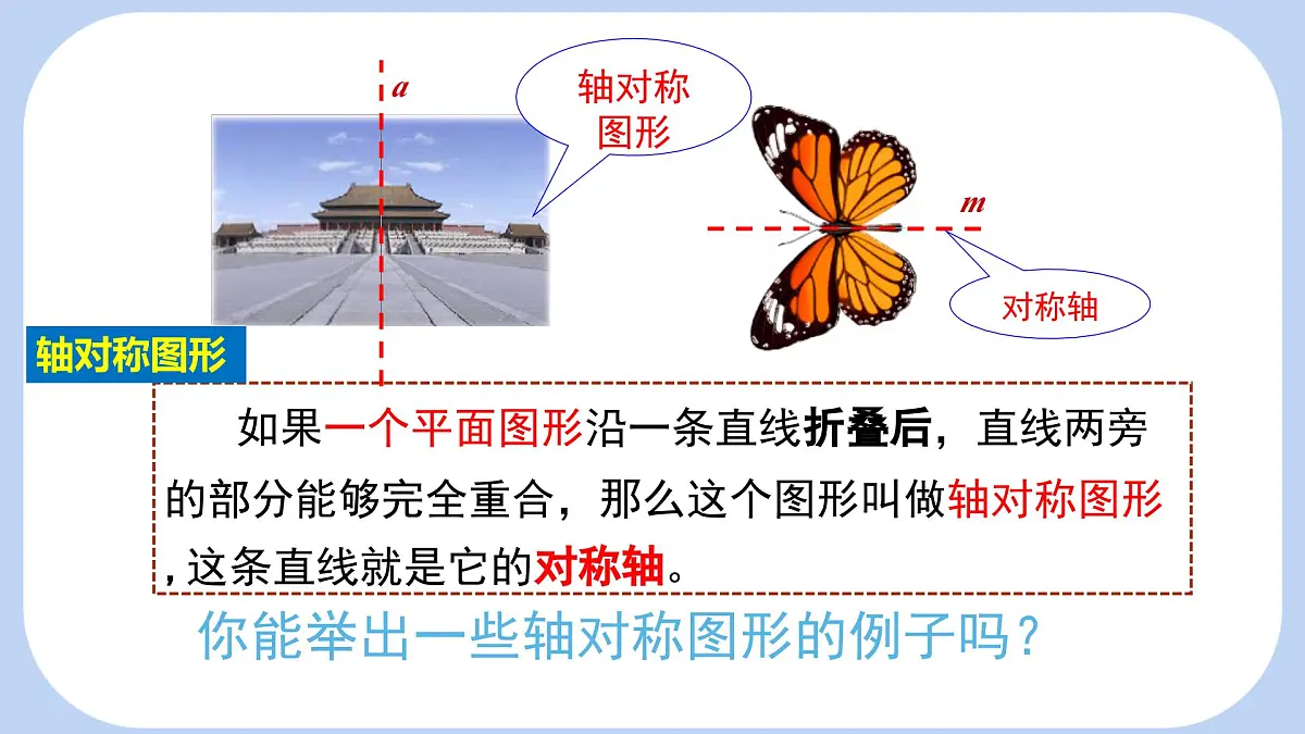 5.1 轴对称及其性质 课件-北师大版（2024）数学七年级下册第6页