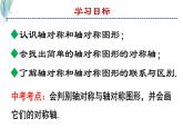5.1.1 軸對(duì)稱現(xiàn)象課件-北師大版（2024）數(shù)學(xué)七年級(jí)下冊(cè)