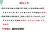 5.1.2 探索軸對(duì)稱的性質(zhì)課件-北師大版（2024）數(shù)學(xué)七年級(jí)下冊(cè)