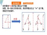 5.1.2 探索軸對(duì)稱的性質(zhì)課件-北師大版（2024）數(shù)學(xué)七年級(jí)下冊(cè)