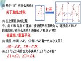 5.1.2 探索軸對(duì)稱的性質(zhì)課件-北師大版（2024）數(shù)學(xué)七年級(jí)下冊(cè)
