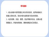 6.2 用表格表示變量之間的關(guān)系 課件-北師大版（2024）數(shù)學(xué)七年級下冊