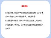 6.3 用關(guān)系式表示變量之間的關(guān)系 課件-北師大版（2024）數(shù)學(xué)七年級(jí)下冊(cè)