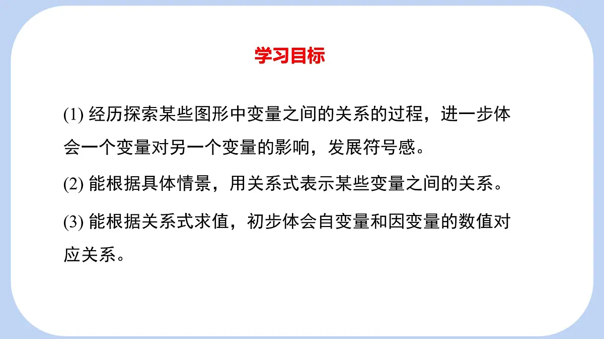 6.3 用关系式表示变量之间的关系 课件-北师大版（2024）数学七年级下册第2页