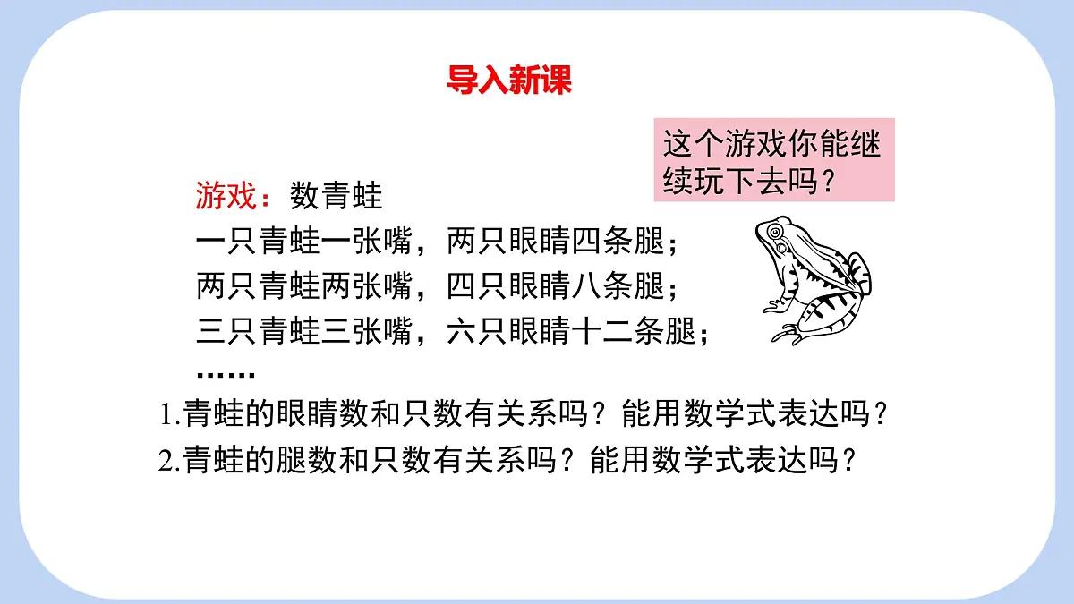 6.3 用关系式表示变量之间的关系 课件-北师大版（2024）数学七年级下册第3页