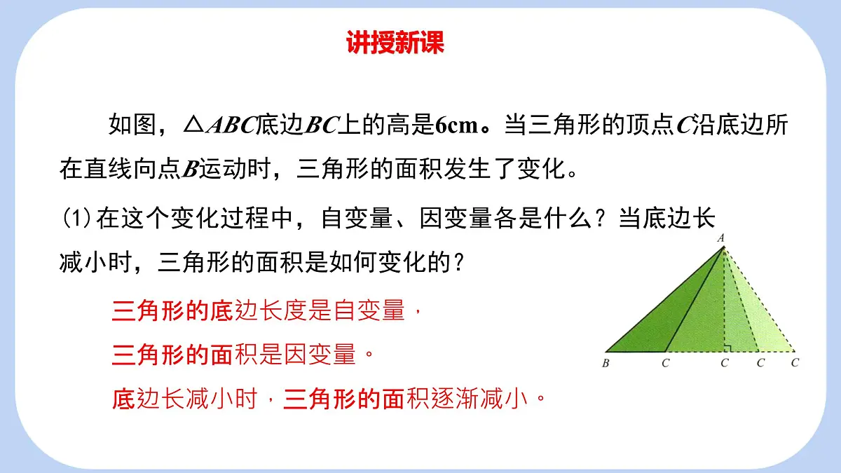 6.3 用关系式表示变量之间的关系 课件-北师大版（2024）数学七年级下册第4页