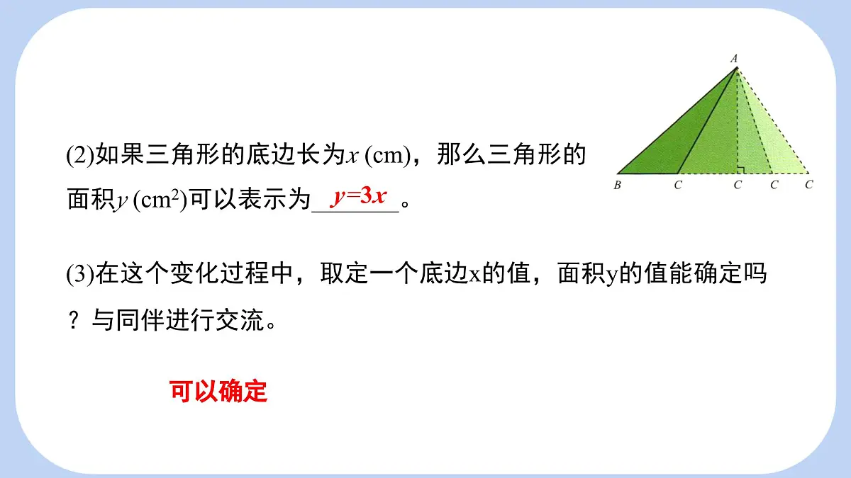6.3 用关系式表示变量之间的关系 课件-北师大版（2024）数学七年级下册第5页