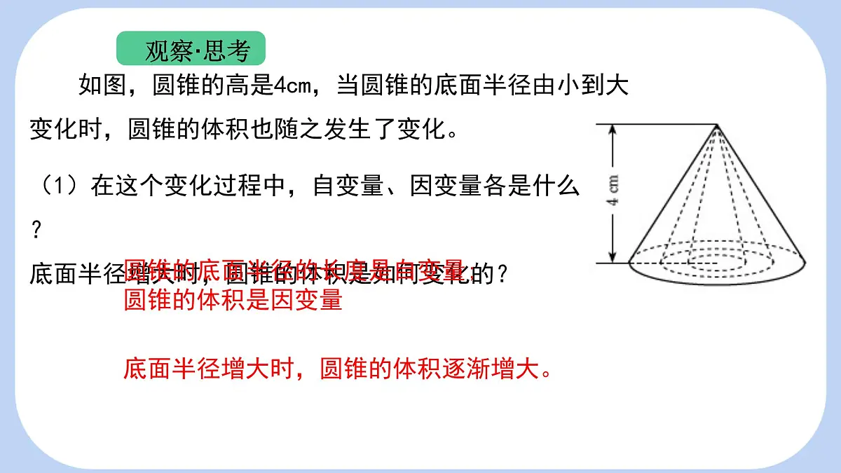 6.3 用关系式表示变量之间的关系 课件-北师大版（2024）数学七年级下册第7页