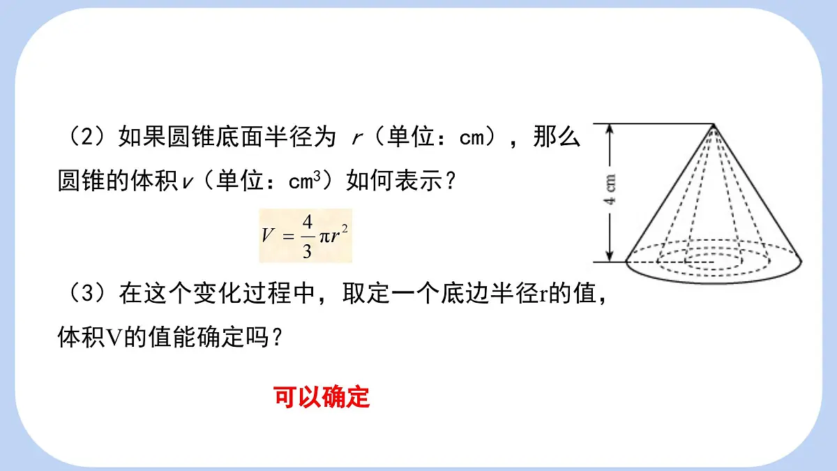 6.3 用关系式表示变量之间的关系 课件-北师大版（2024）数学七年级下册第8页