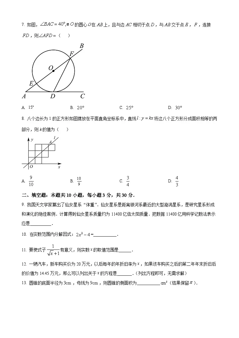 2024年江苏省扬州市部分学校中考数学二模试题（原卷版）第2页