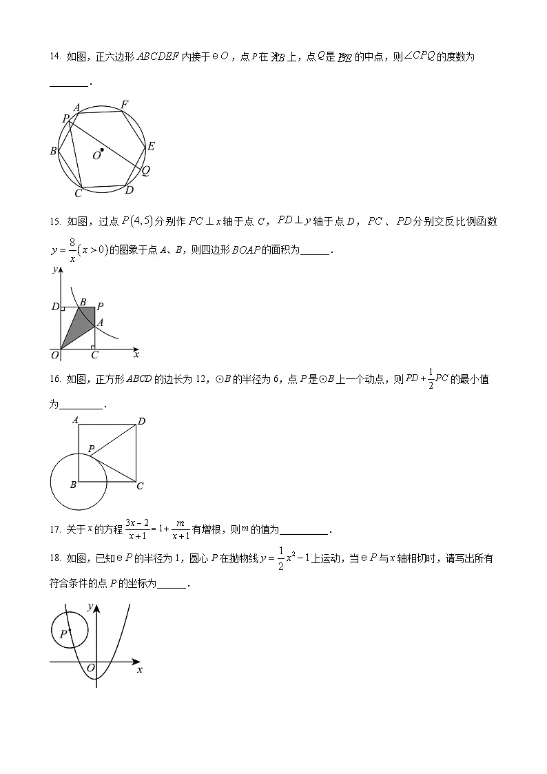 2024年江苏省扬州市部分学校中考数学二模试题（原卷版）第3页