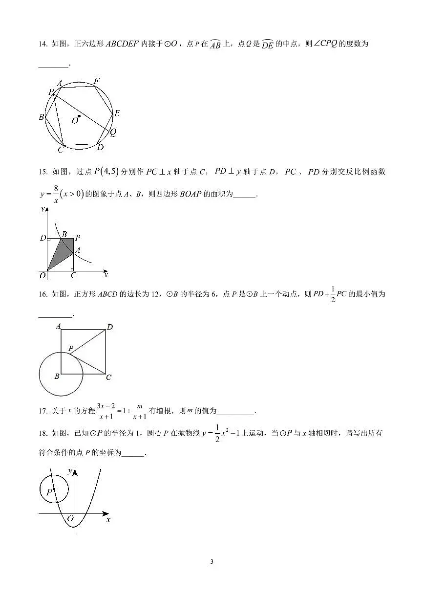 2024年江苏省扬州市部分学校中考数学二模试题（原卷版）第3页