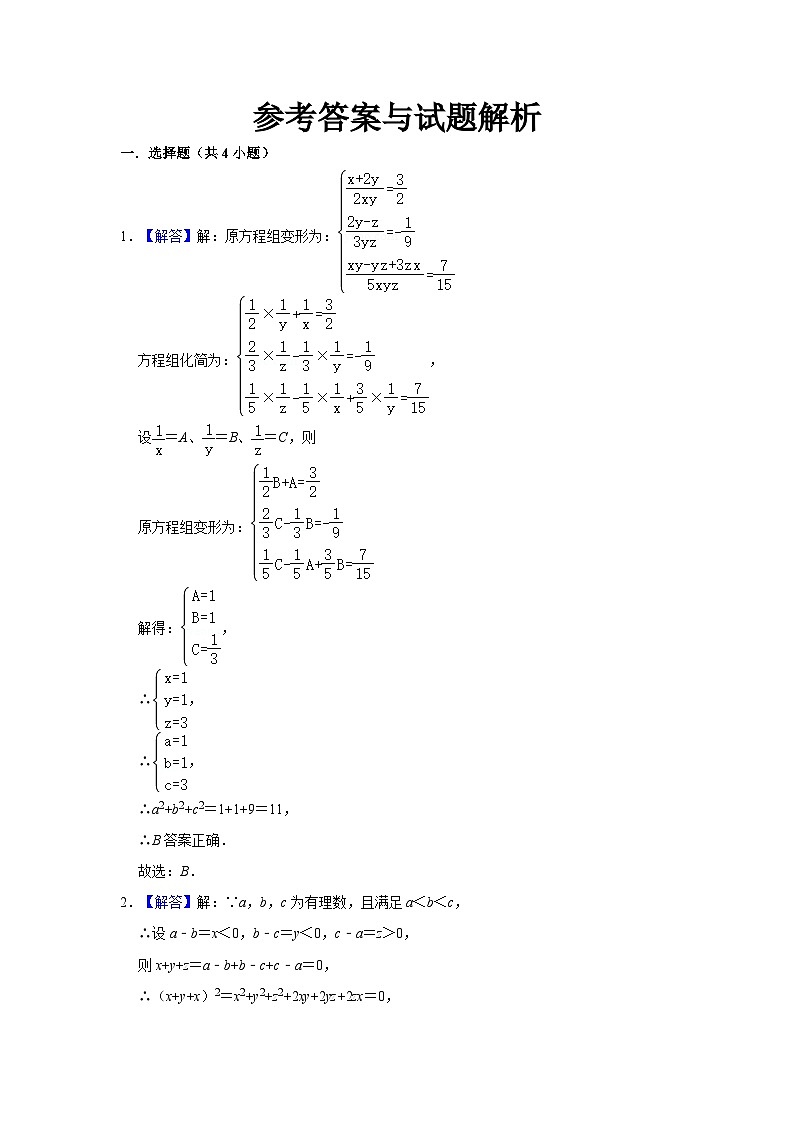 江苏无锡市东林中学2024-2025学年八下数学第4周阶段性训练【含答案】第3页