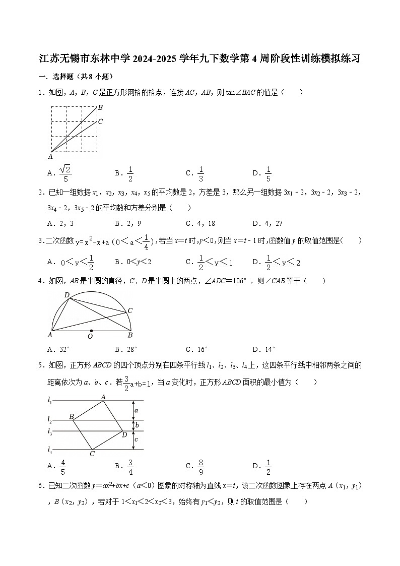 江苏无锡市东林中学2024-2025学年九下数学第4周阶段性训练模拟练习【含答案】第1页