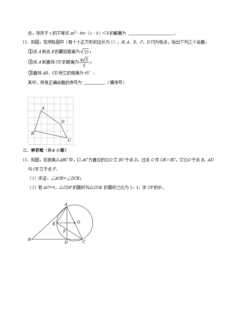 江苏无锡市东林中学2024-2025学年九下数学第4周阶段性训练模拟练习【含答案】第3页