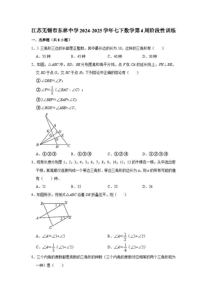 江苏无锡市东林中学2024-2025学年七下数学第4周阶段性训练【含答案】第1页