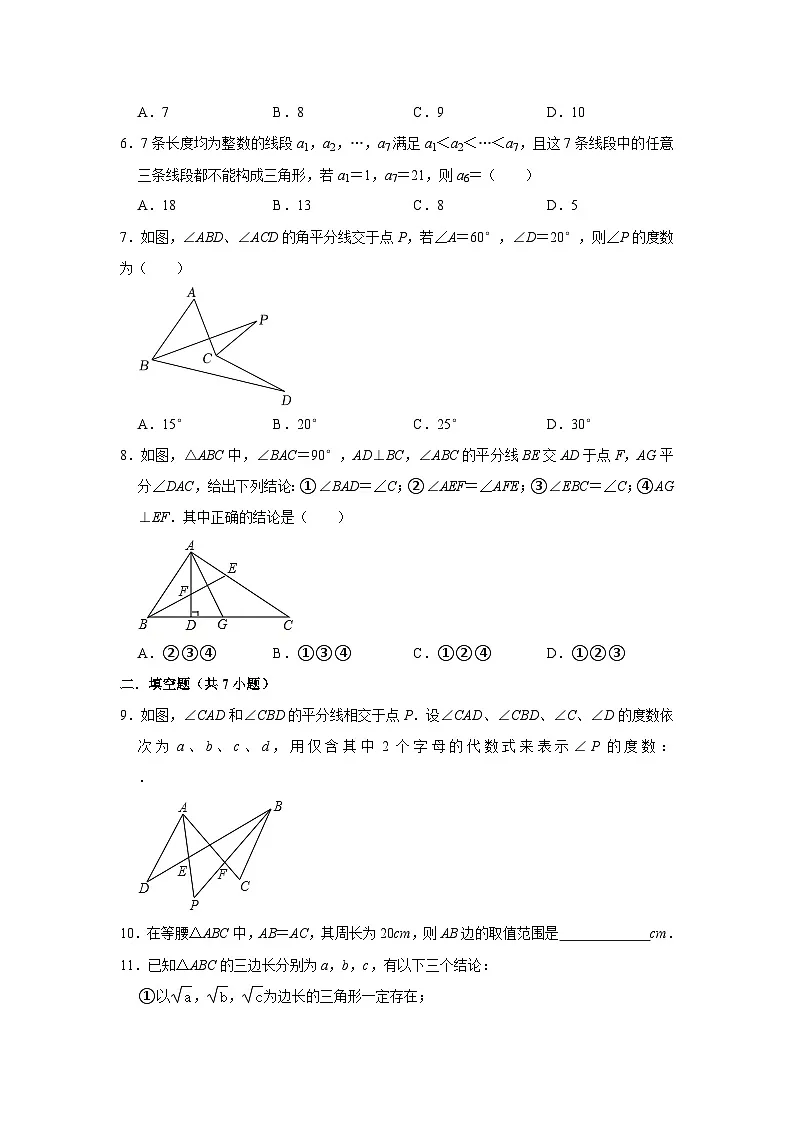 江苏无锡市东林中学2024-2025学年七下数学第4周阶段性训练【含答案】第2页